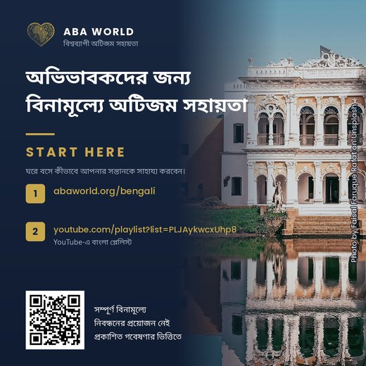 The Start Here flyer for parents, in Bengali