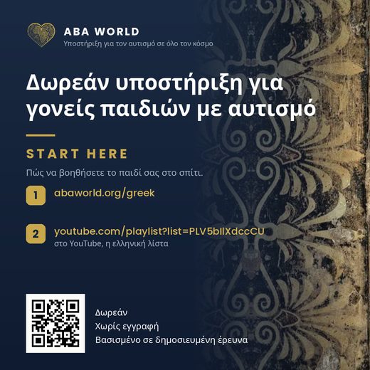 The Start Here flyer for parents, in Greek