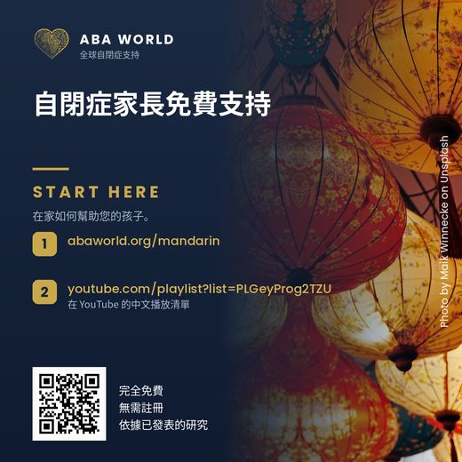 The Start Here flyer for parents, in Mandarin