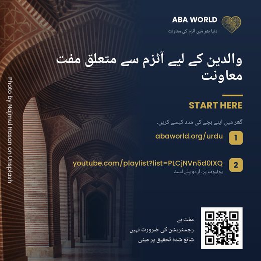 The Start Here flyer for parents, in Urdu